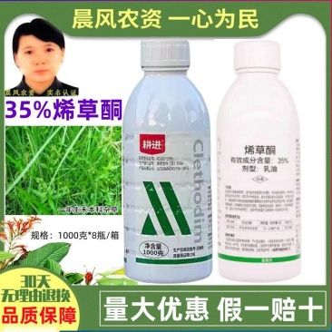 云帆耕进35%烯草酮大豆田一年生禾本科杂草烯草胴农药除草