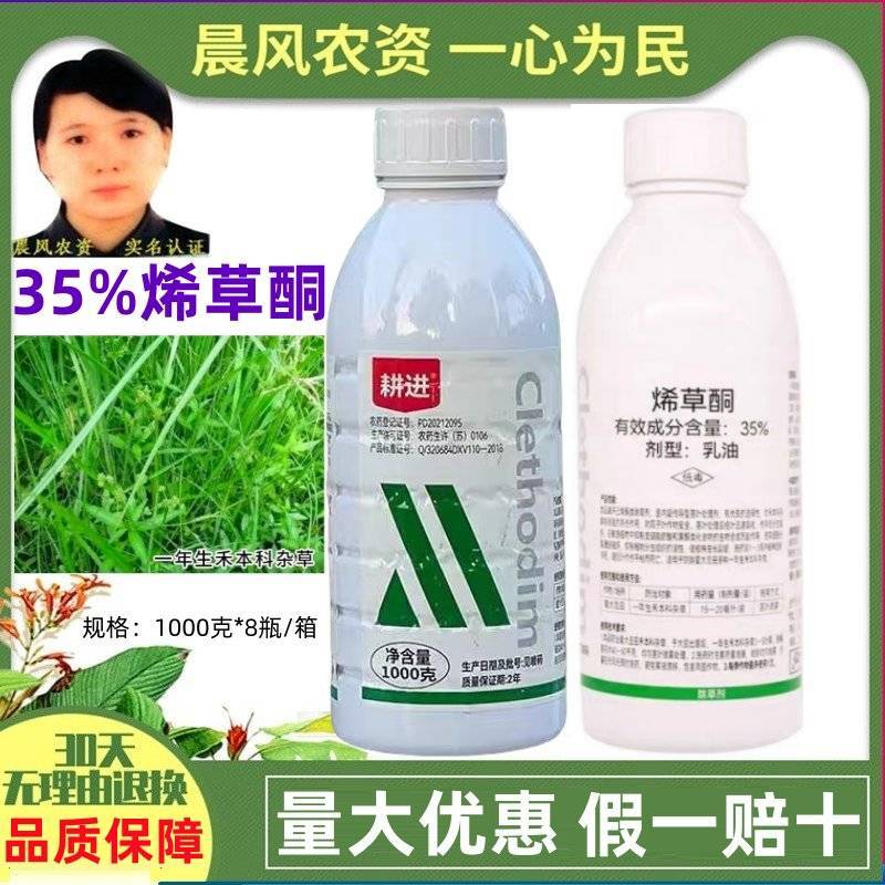 云帆耕进35%烯草酮大豆田一年生禾本科杂草烯草胴农药除草