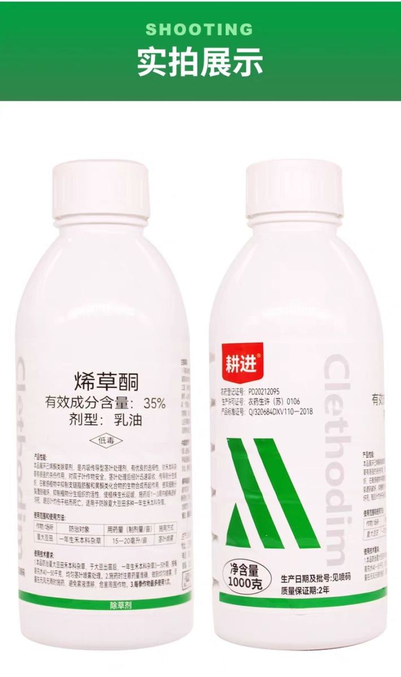 云帆耕进35%烯草酮大豆田一年生禾本科杂草烯草胴农药除草