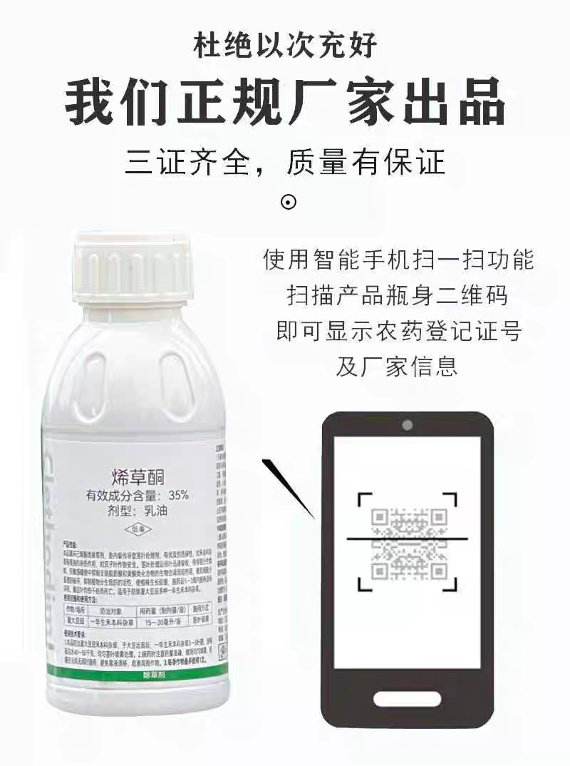 云帆耕进35%烯草酮大豆田一年生禾本科杂草烯草胴农药除草