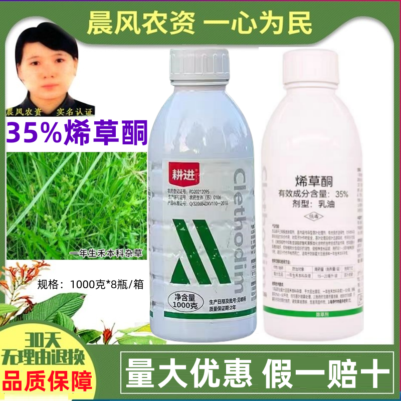 云帆耕进35%烯草酮大豆田一年生禾本科杂草烯草胴农药除草
