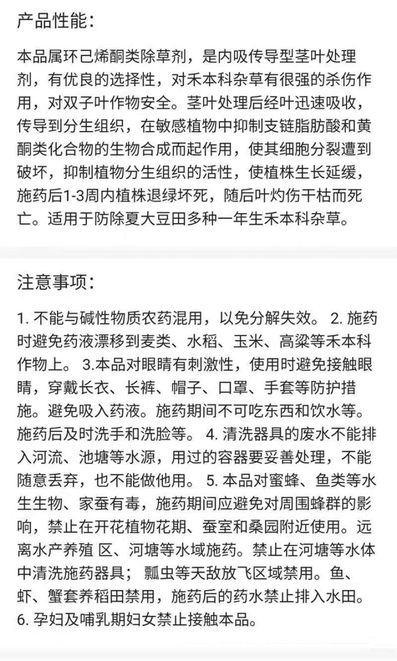云帆耕进35%烯草酮大豆田一年生禾本科杂草烯草胴农药除草
