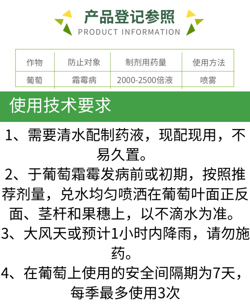 一帆捷速50%烯酰吗啉悬浮剂葡萄霜霉病农药杀菌剂烯酰吗