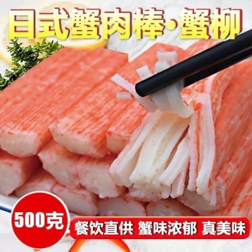 蟹棒蟹柳500g30根寿司料理材料蟹肉棒海鲜火锅食材模拟