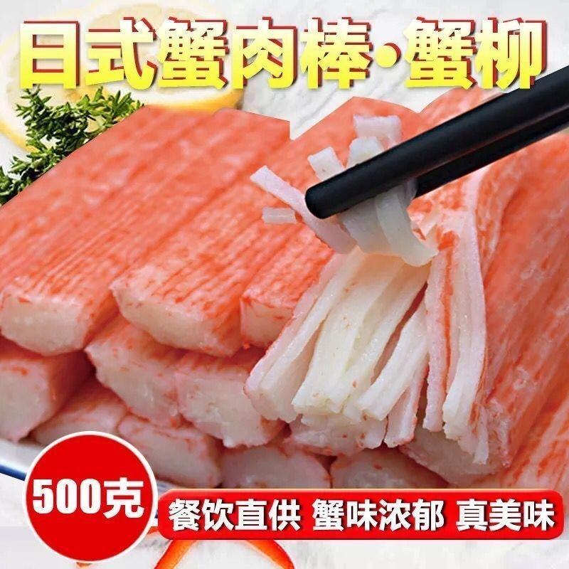 蟹棒蟹柳500g30根寿司料理材料蟹肉棒海鲜火锅食材模拟