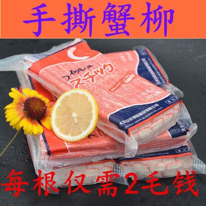 蟹棒蟹柳500g30根寿司料理材料蟹肉棒海鲜火锅食材模拟