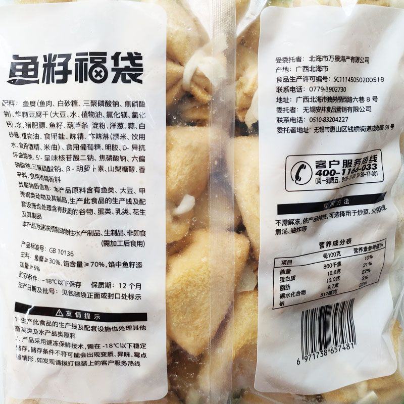 安井丸之尊鱼籽福袋1kg商用关东煮海底捞同款麻辣烫冷冻火