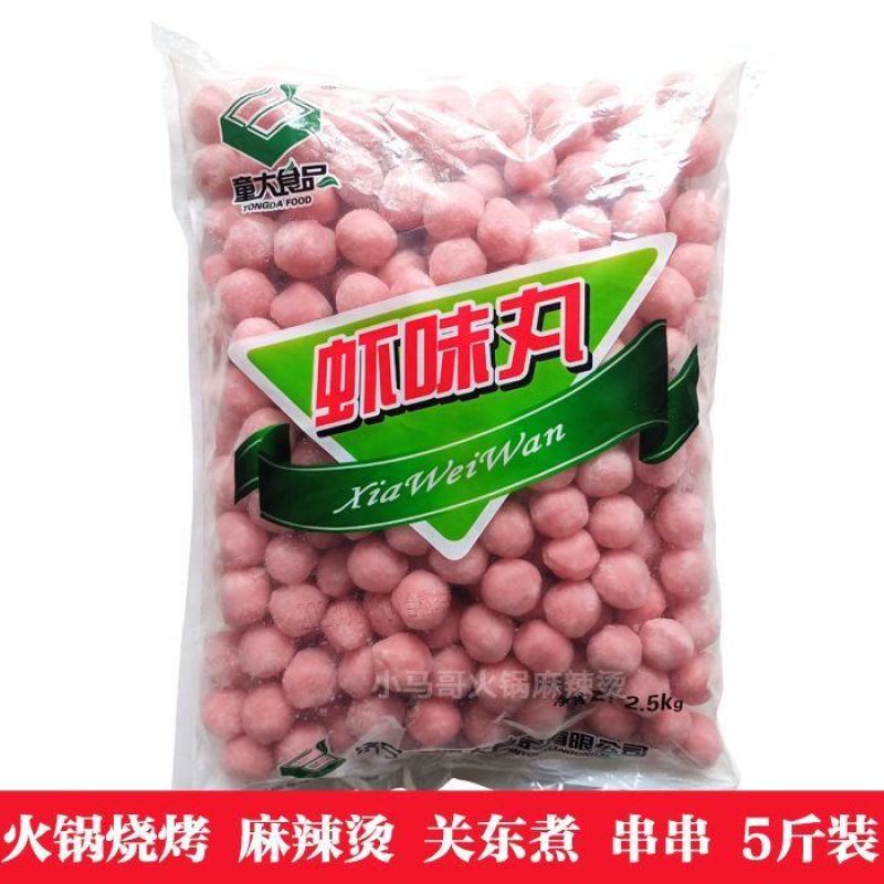 虾味丸虾丸5斤童大火锅丸子麻辣烫麻辣香锅关东煮串串冷冻食