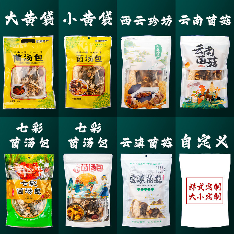 批发云南七彩菌汤包线下现货菌菇汤包煲汤松茸菌菇干货超市展