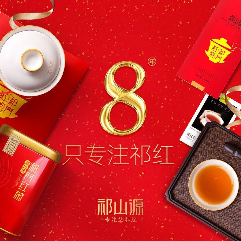 祁山红茶茶叶安徽祁门红茶礼盒装特级浓香祁红红茶包邮