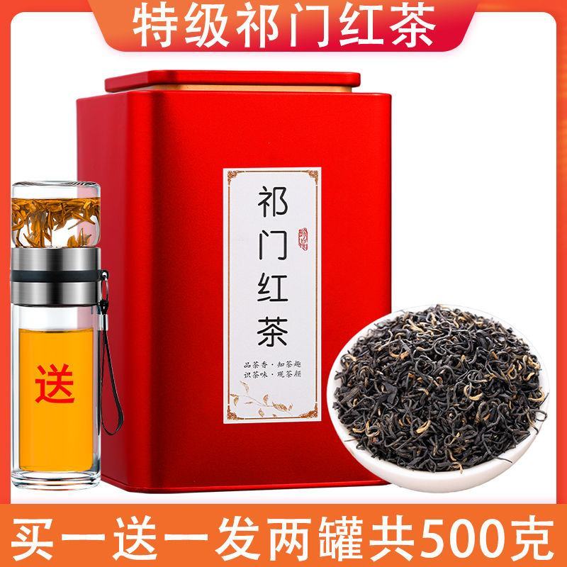 祁门红茶浓香型茶叶春茶蜜香新茶香螺礼盒罐装祁红红茶包邮