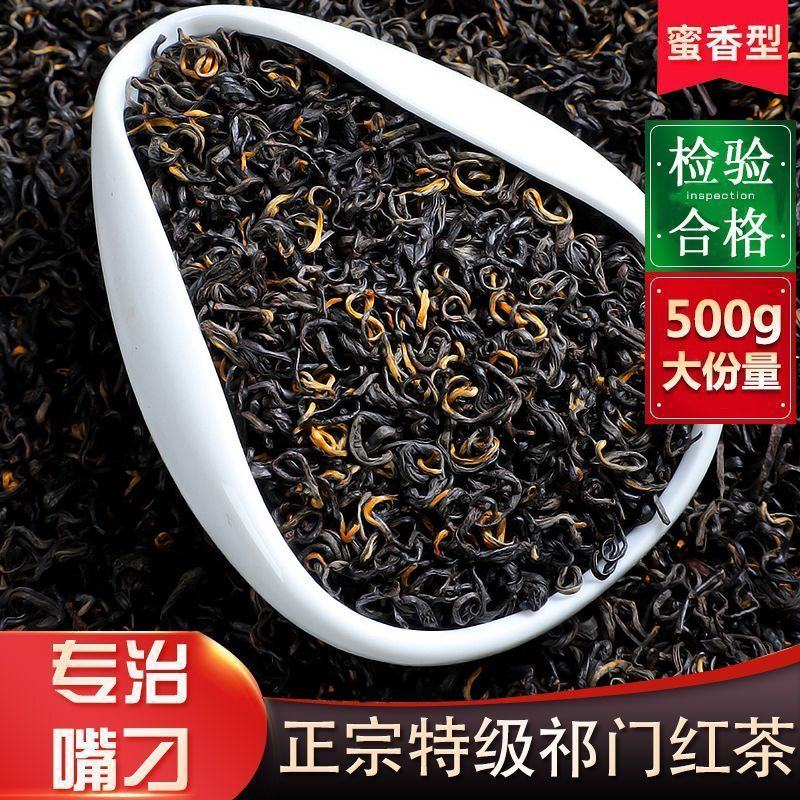 2023年新茶红茶祁门红茶500g浓香型