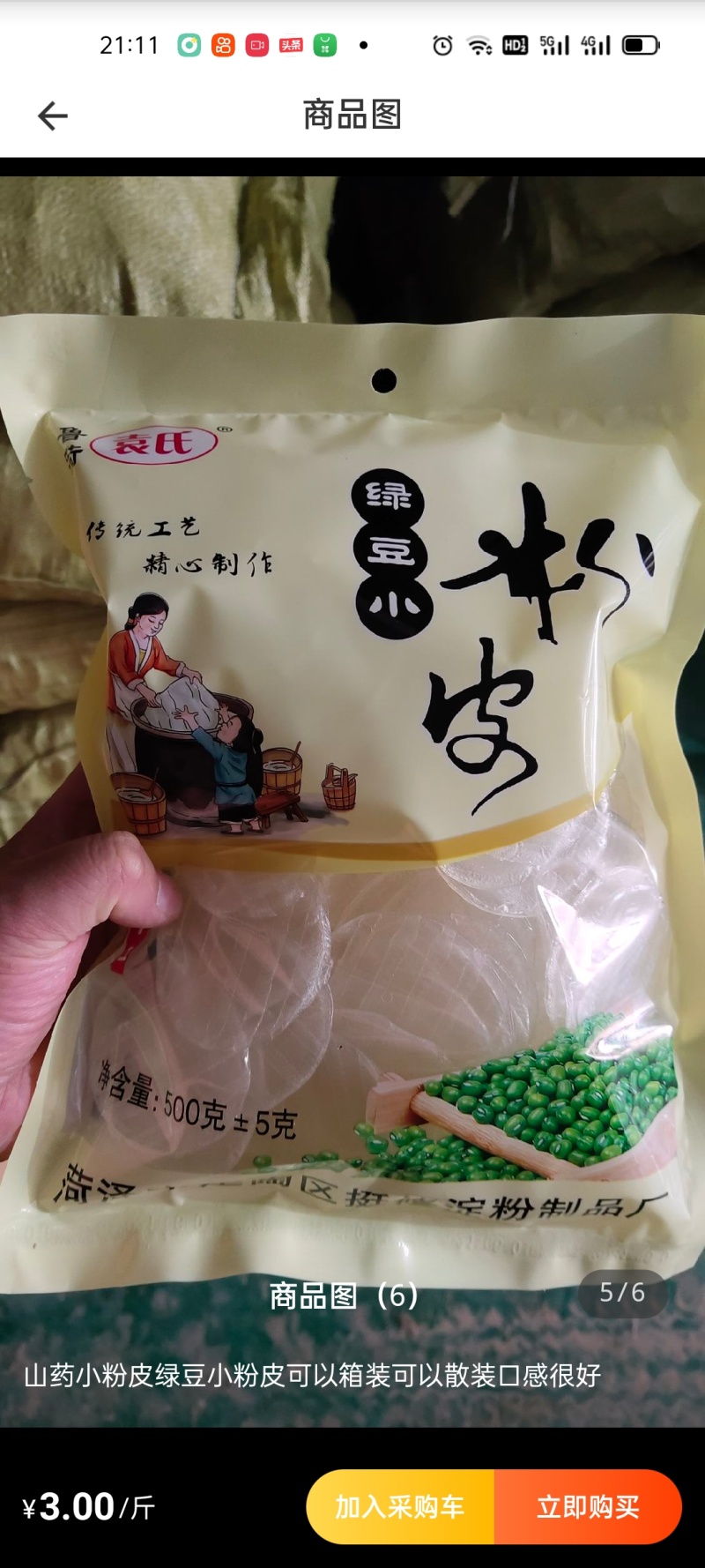 网红绿豆山药小粉皮