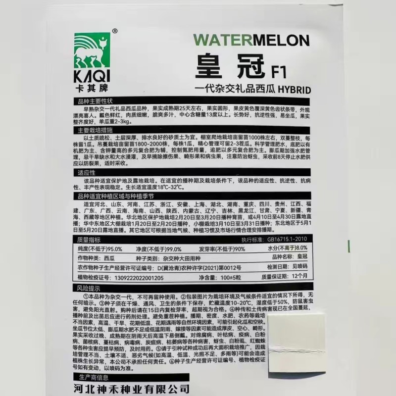 卡其皇冠西瓜种子黄皮红瓤礼品西瓜种子早熟高甜脆爽多汁西瓜
