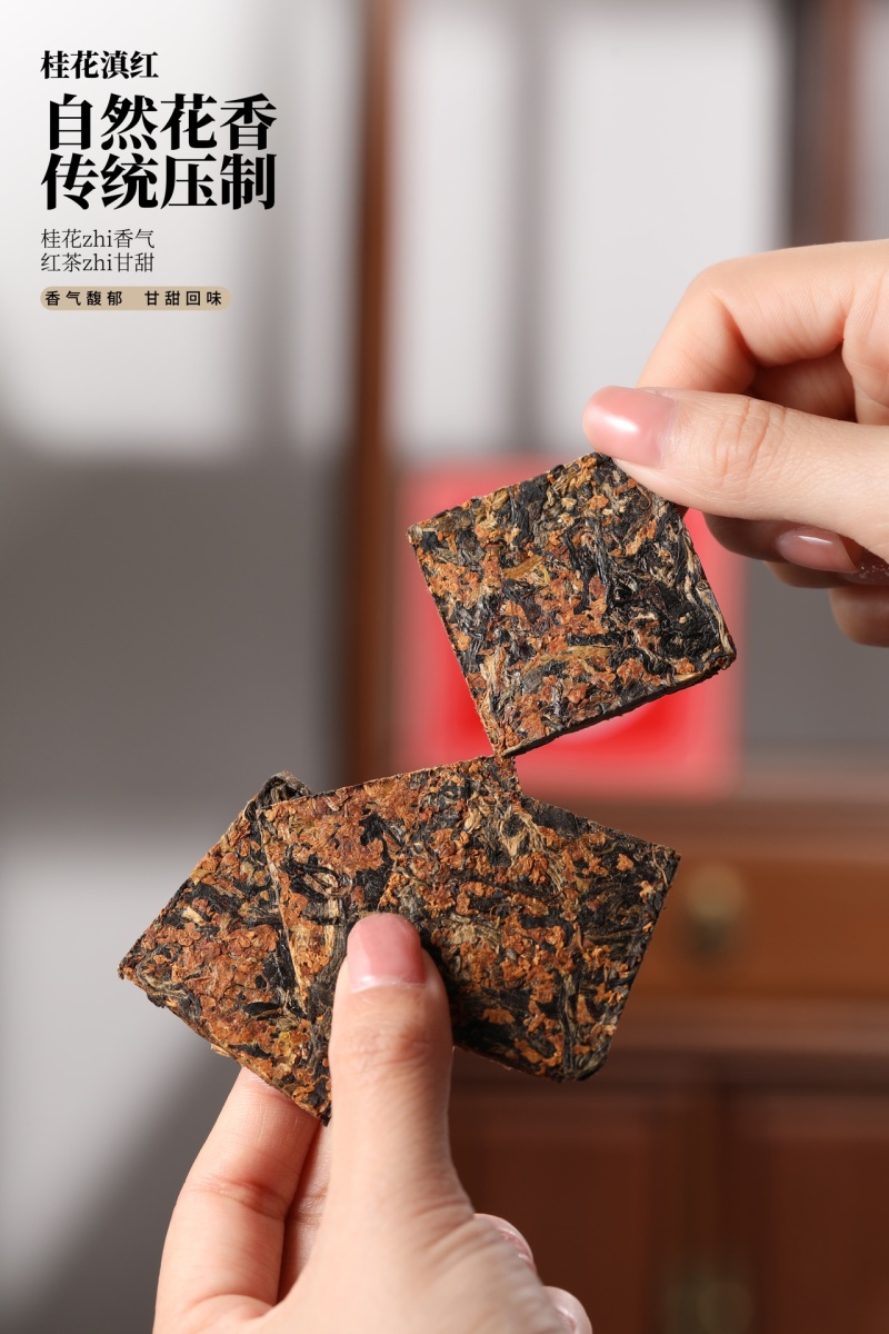桂花滇红茶云南滇红茶浓香型花蜜香桂花香小饼茶小方片茶礼盒