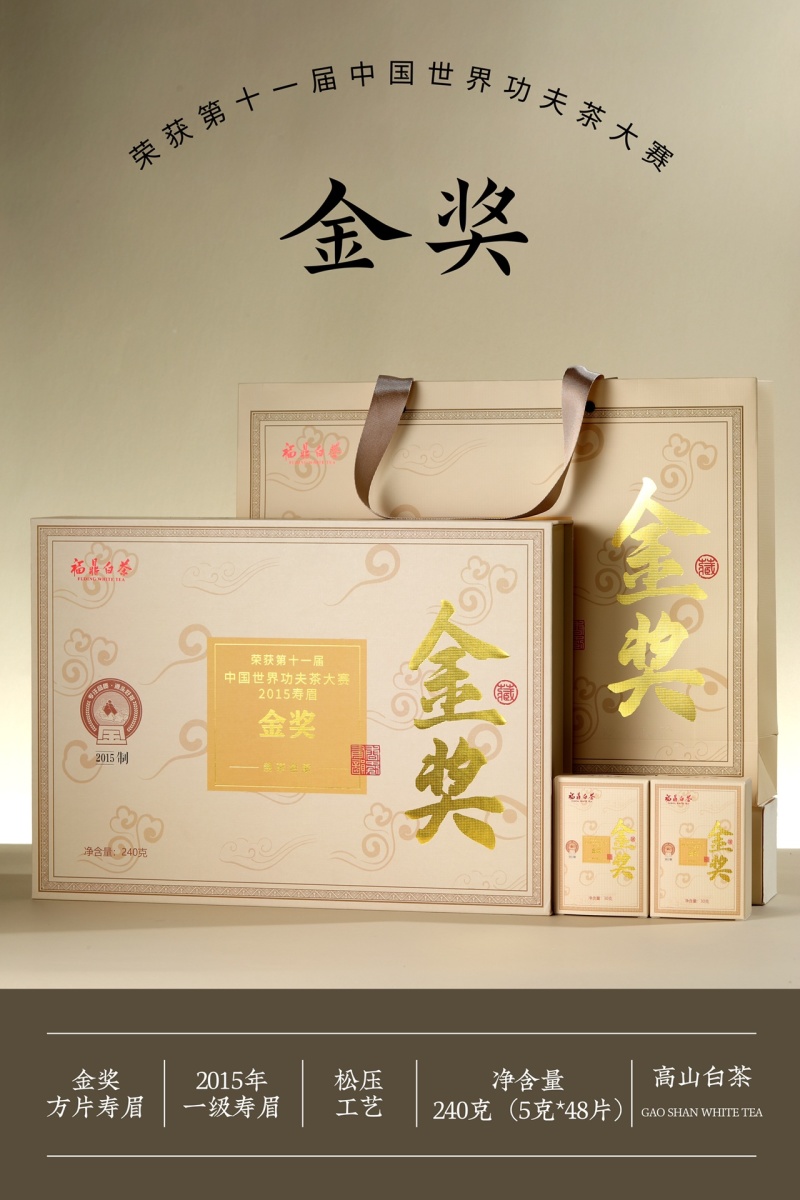 【金奖】2015年福鼎白茶寿眉贡眉白牡丹礼盒装小片装
