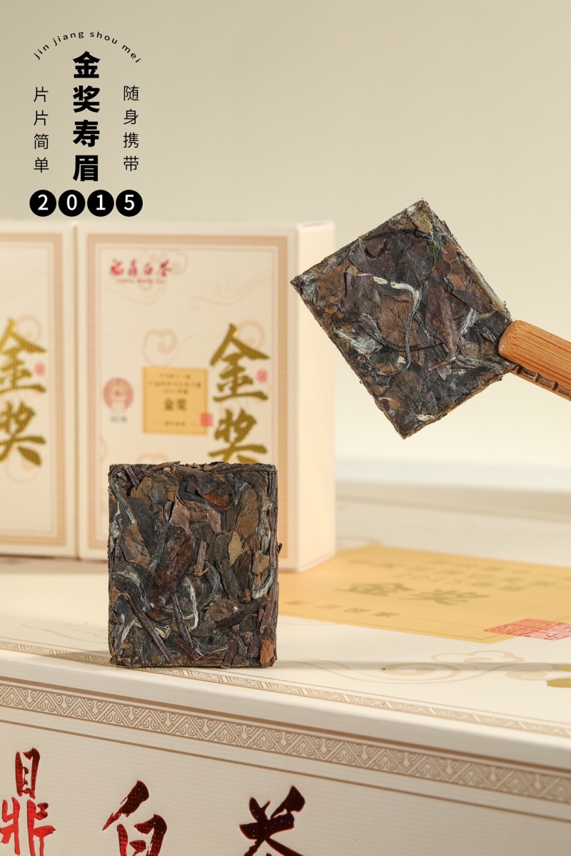 【金奖】2015年福鼎白茶寿眉贡眉白牡丹礼盒装小片装