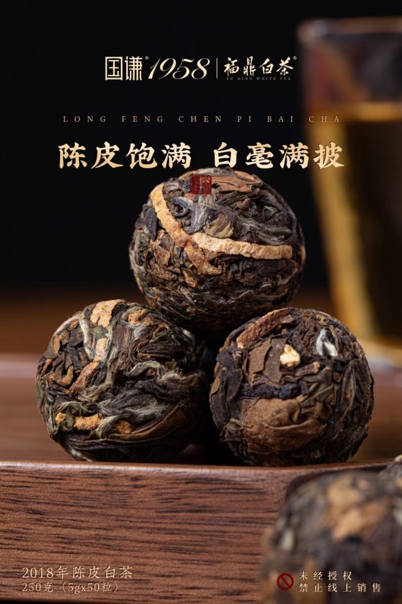 陈皮白茶独立包装陈年正宗福鼎白茶2018年贡眉龙珠礼盒装
