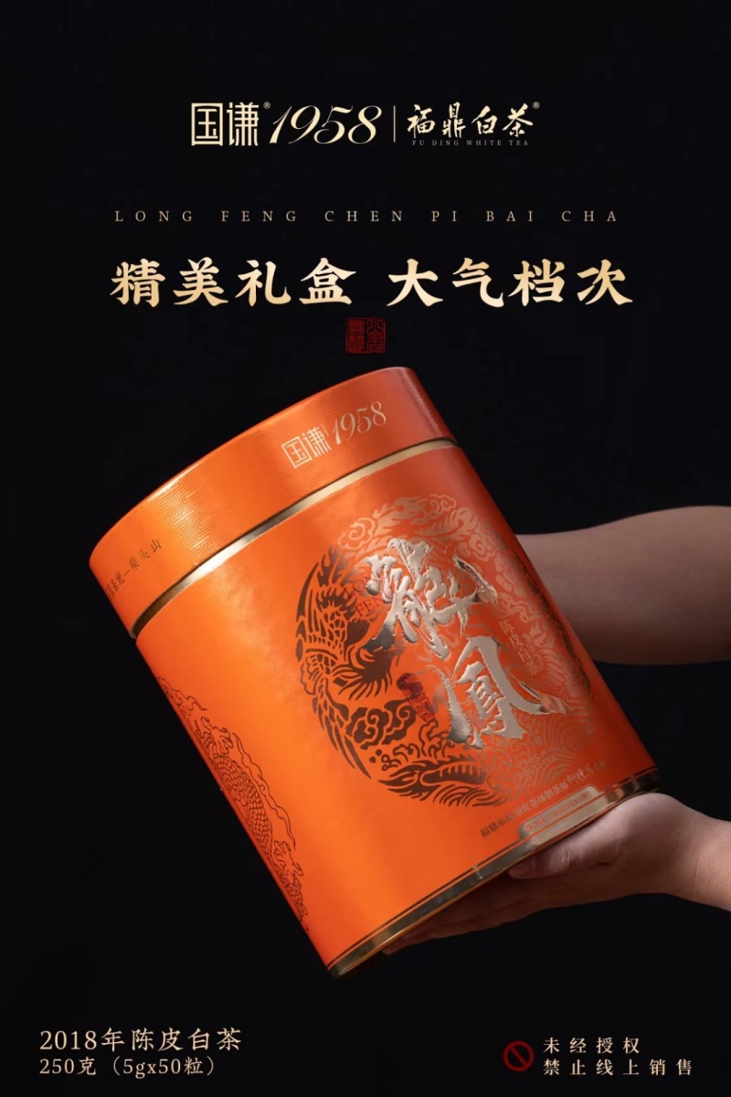 陈皮白茶独立包装陈年正宗福鼎白茶2018年贡眉龙珠礼盒装