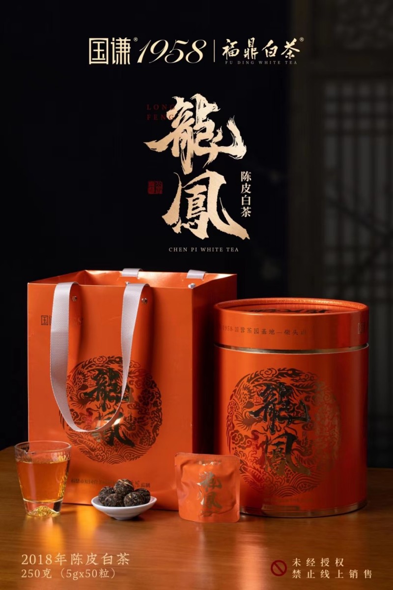 陈皮白茶独立包装陈年正宗福鼎白茶2018年贡眉龙珠礼盒装