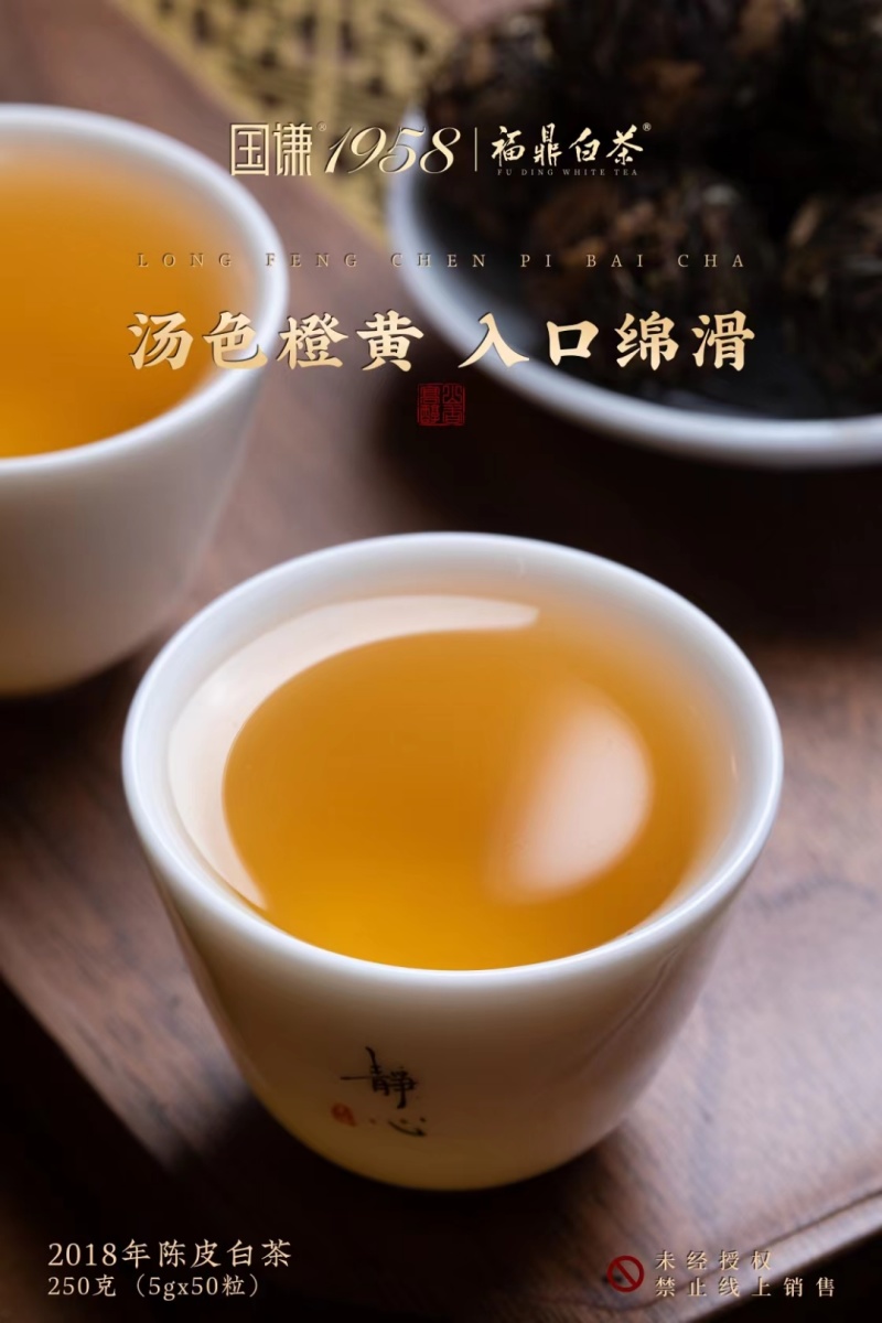 陈皮白茶独立包装陈年正宗福鼎白茶2018年贡眉龙珠礼盒装