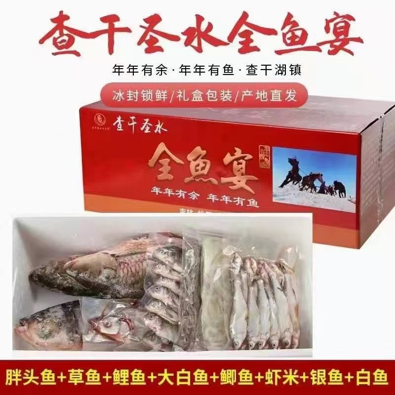 查干湖冬捕大胖头，出水打包邮寄，保证新鲜，味道鲜美，营养
