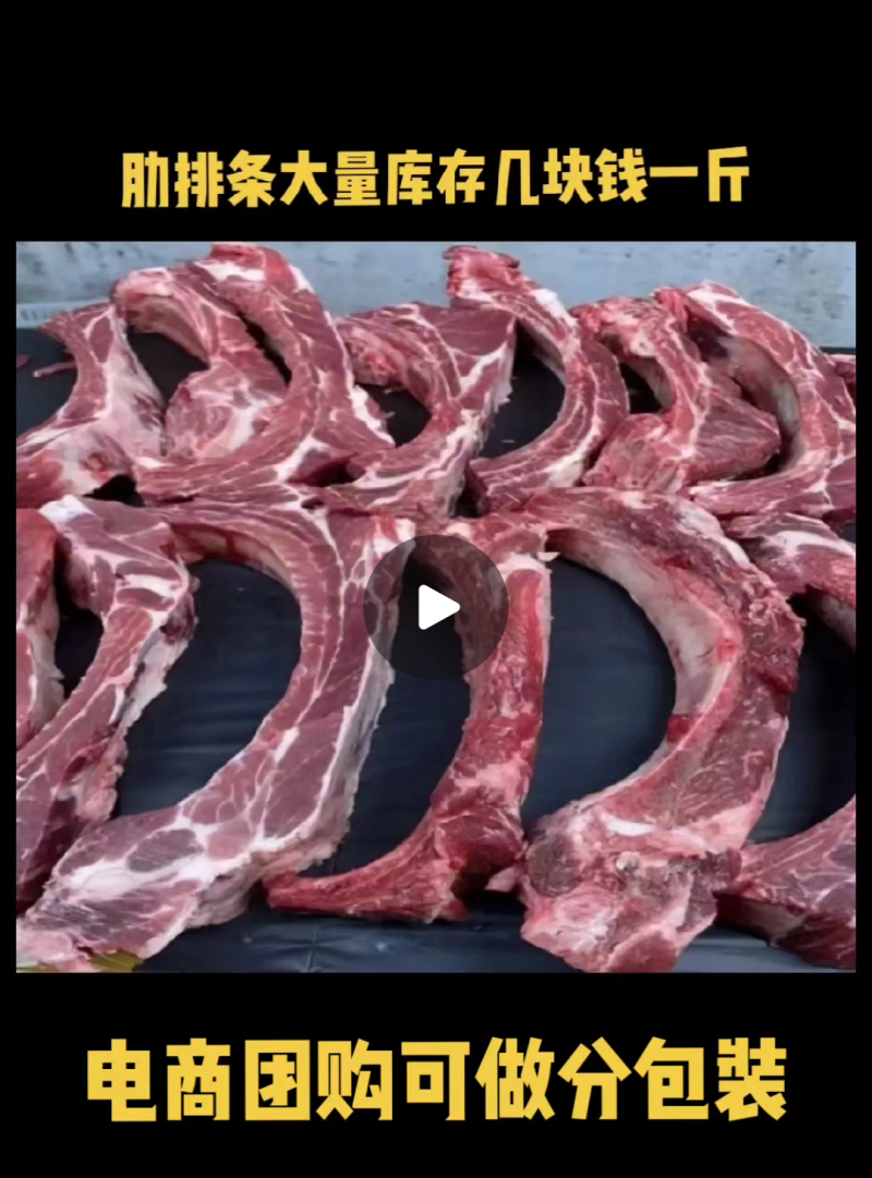 肋排条8一斤大量库存支持电商团购做分包装量大从优