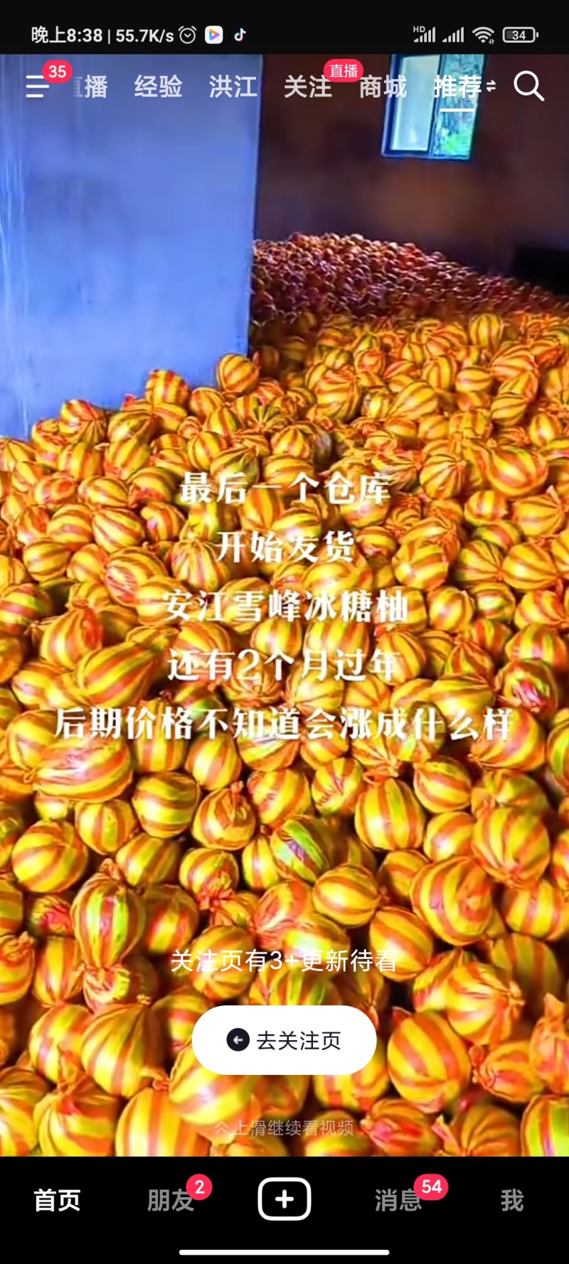 【冰糖柚】湖南怀化安江冰糖柚，诚信经营，客户至上！
