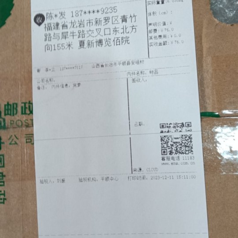 买潞党参就找李氏潞党参种植园