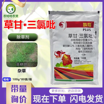 凯焰草甘·三氯吡除草剂草甘膦三氯吡非耕地杂草除草灭草剂