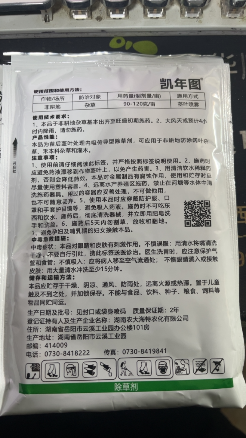凯焰草甘·三氯吡除草剂草甘膦三氯吡非耕地杂草除草灭草剂