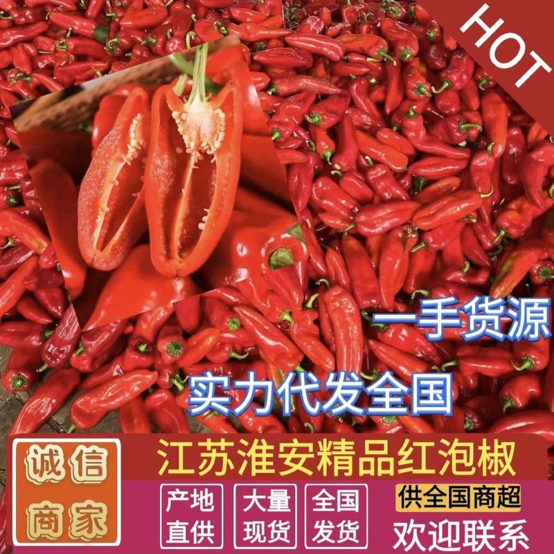 A江苏本地鲜辣椒精品红椒批发货源充足，现摘现发，欢迎洽谈