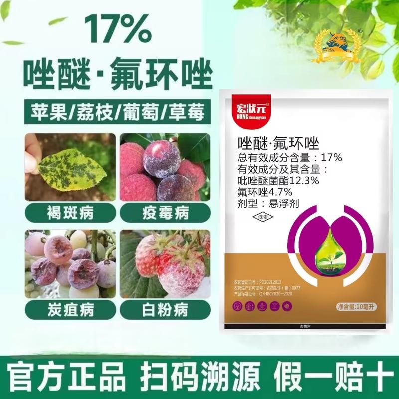 唑醚氟环唑17%白粉病炭疽病叶斑病稻瘟病黑星病绣病