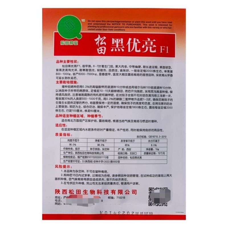 松田黑优亮圆茄种子紫黑圆茄种籽二苠茄春秋播农家高产早熟蔬