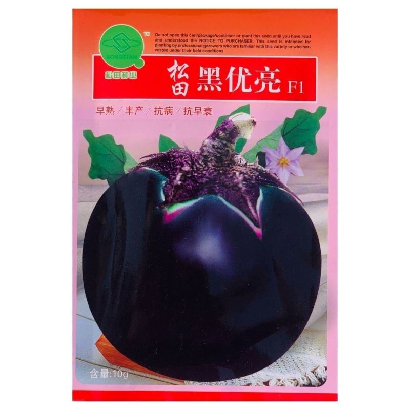 松田黑优亮圆茄种子紫黑圆茄种籽二苠茄春秋播农家高产早熟蔬