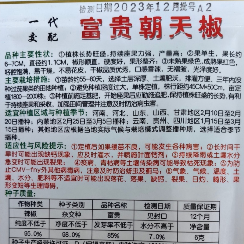 富贵朝天椒种子杂交单生朝天椒高辣香辣高产顺直小米椒辣椒种