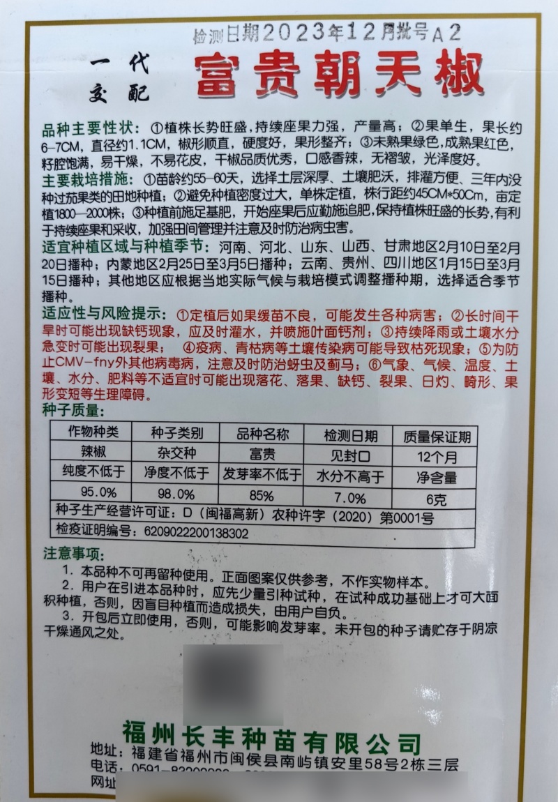 富贵朝天椒种子杂交单生朝天椒高辣香辣高产顺直小米椒辣椒种