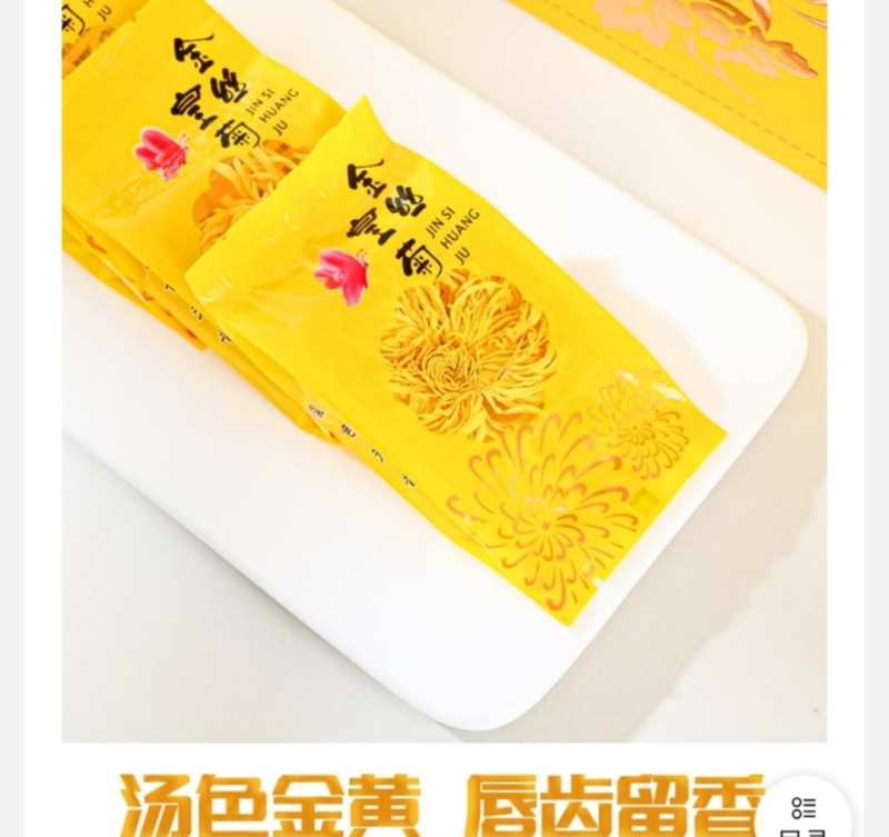 金丝皇菊