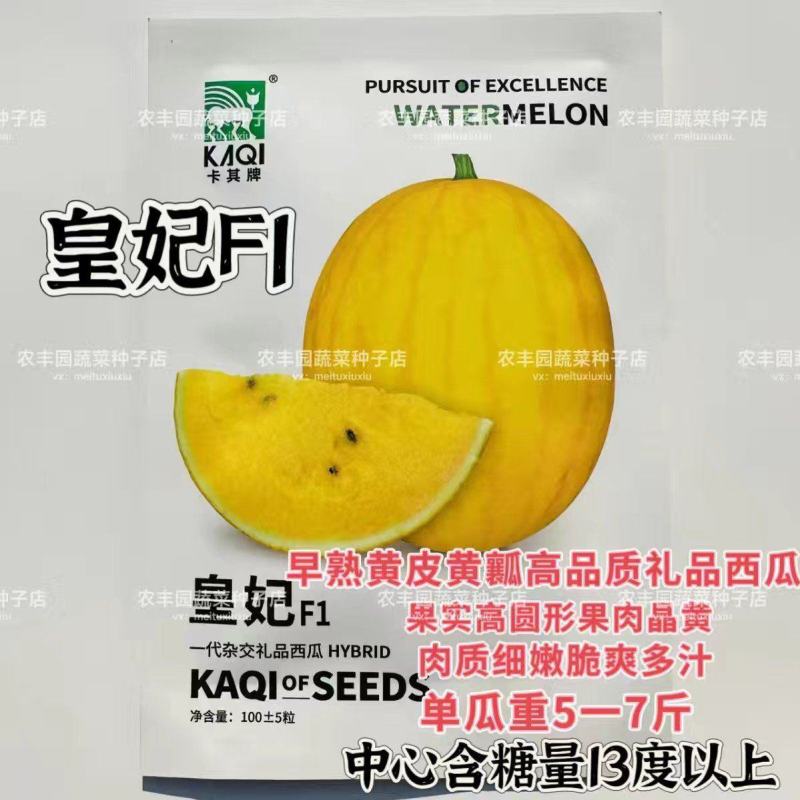 卡其皇妃F1西瓜种子黄皮黄瓤礼品西瓜种子高糖早熟水果蔬菜