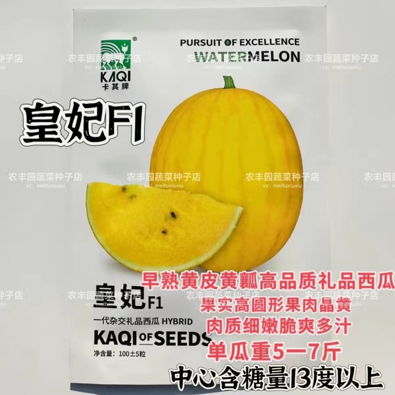 卡其皇妃F1西瓜种子黄皮黄瓤礼品西瓜种子高糖早熟水果蔬菜