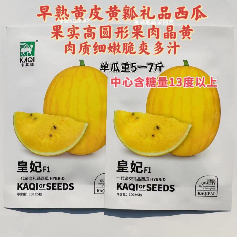 卡其皇妃F1西瓜种子黄皮黄瓤礼品西瓜种子高糖早熟水果蔬菜