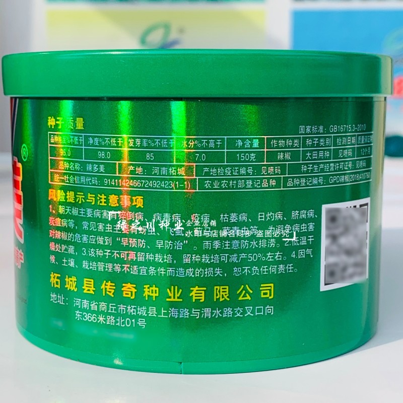 传奇辣多美朝天椒种子高辣度干鲜两用大果簇生朝天椒种籽皮厚