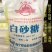 白砂糖