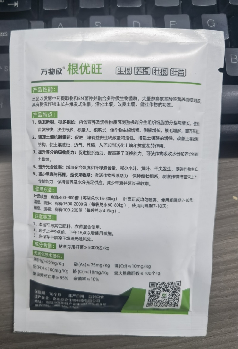 生根剂蘸根育苗移栽冲施肥抗重茬防死棵根腐病中药菌肥叶面肥