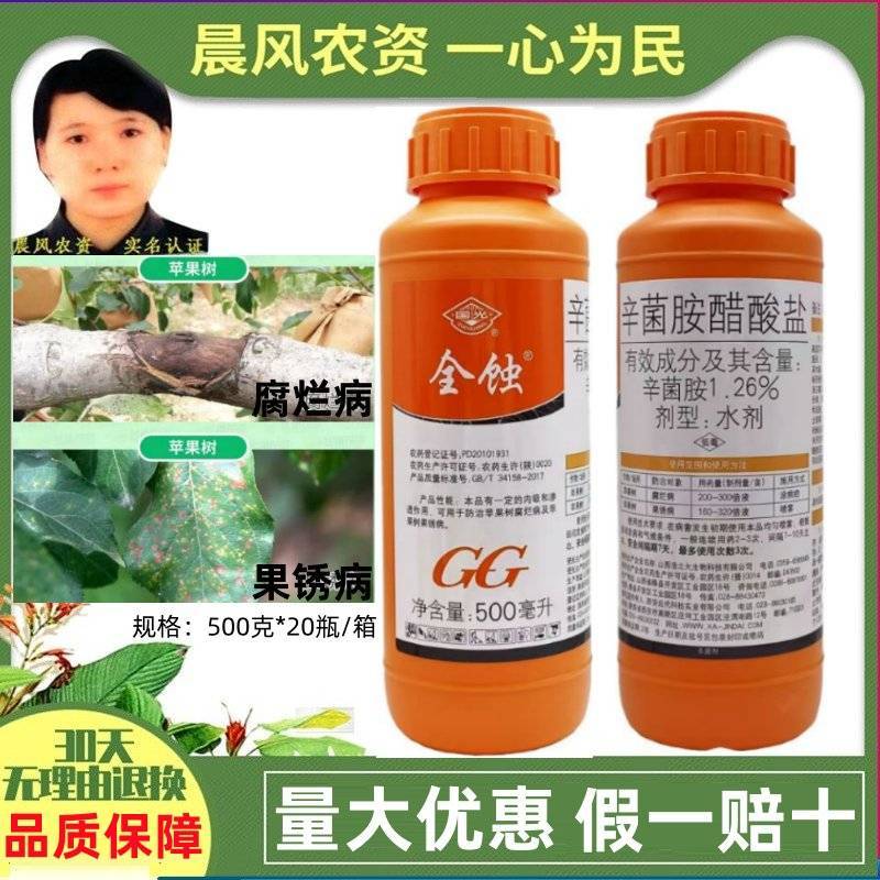 国光全蚀辛菌胺醋酸盐辛菌胺杀菌剂果锈病苹果树腐烂病农药