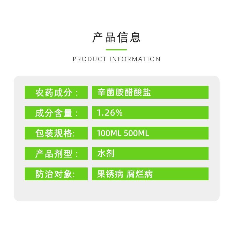 国光全蚀辛菌胺醋酸盐辛菌胺杀菌剂果锈病苹果树腐烂病农药