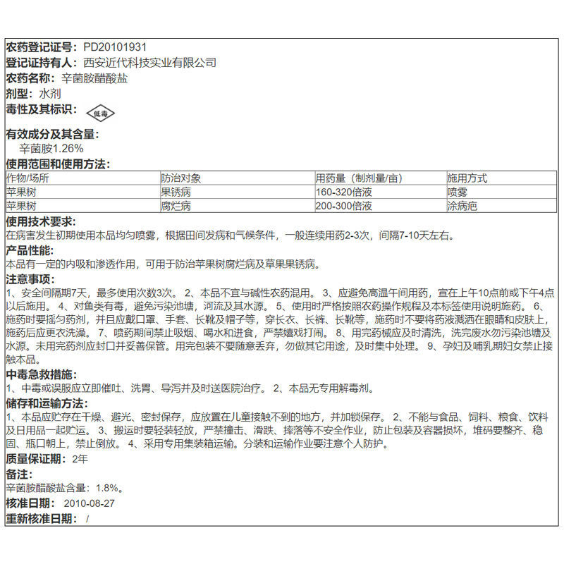 国光全蚀辛菌胺醋酸盐辛菌胺杀菌剂果锈病苹果树腐烂病农药