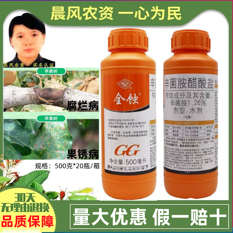 国光全蚀辛菌胺醋酸盐辛菌胺杀菌剂果锈病苹果树腐烂病农药