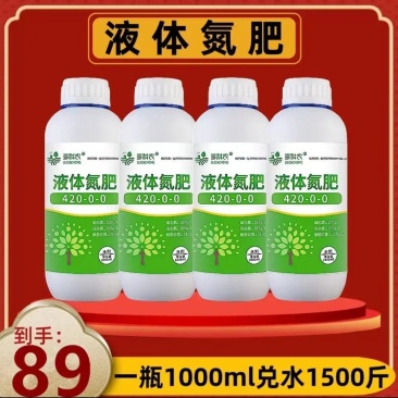 液体氮水溶肥果树蔬菜大田药材花卉提苗绿叶壮棵农用叶面肥