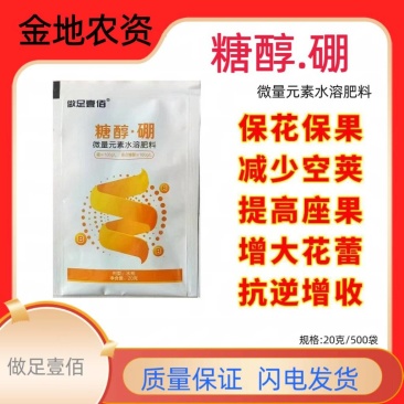 做足壹佰-糖醇.硼